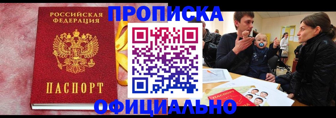 временная регистрация в Бодайбо